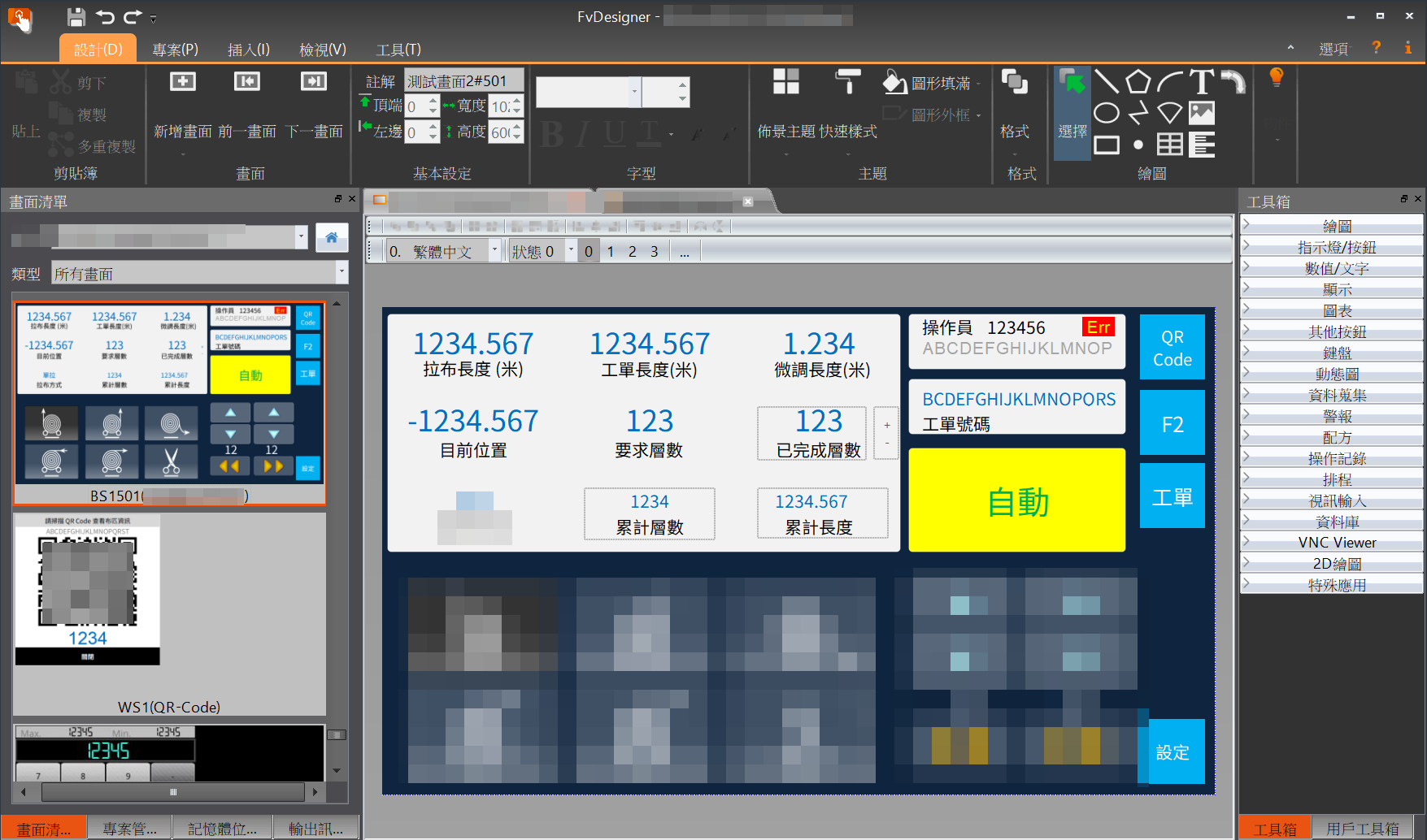 流程設計與現場控制介面示意
