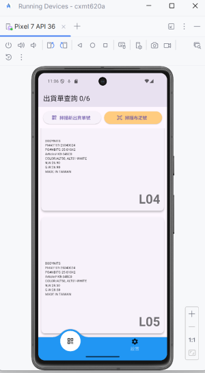 WMS Android APP 操作畫面