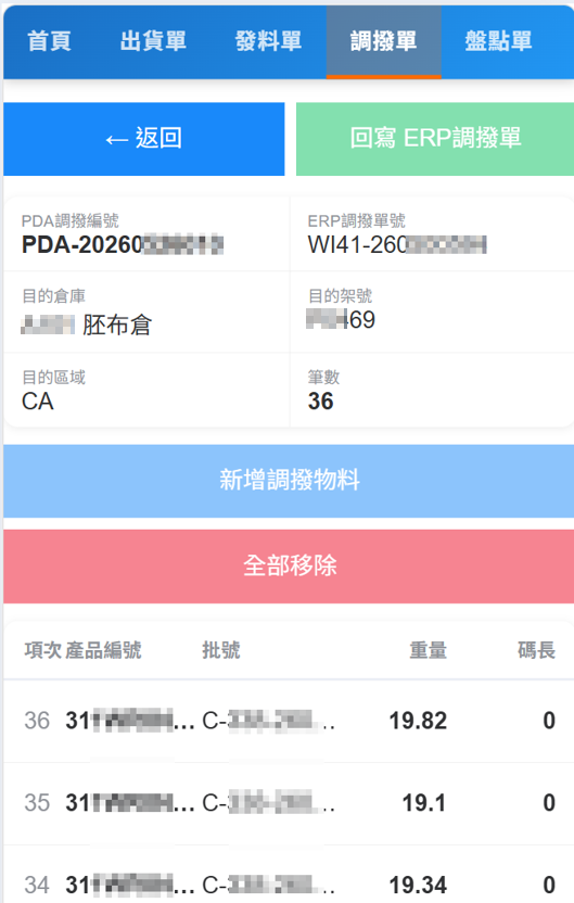 WMS Web 介面操作畫面